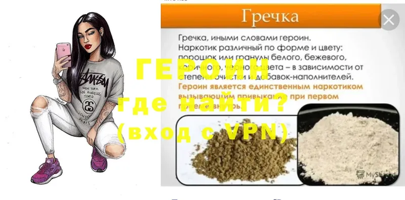 ГЕРОИН Heroin Белогорск